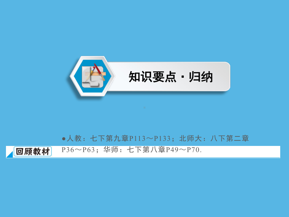 第1部分 第2章 课时10一次不等式(组)及其应用-2021年中考数学一轮复习ppt课件（福建专版）.ppt_第2页