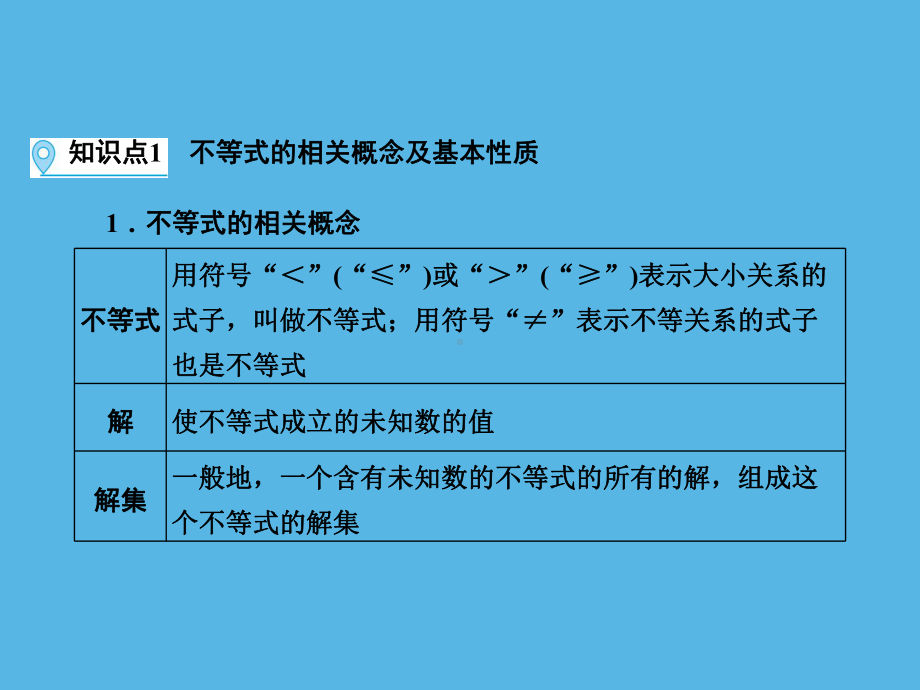 第1部分 第2章 课时10一次不等式(组)及其应用-2021年中考数学一轮复习ppt课件（福建专版）.ppt_第3页