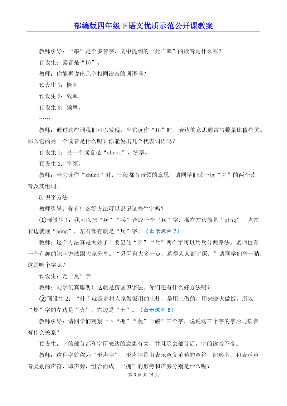 部编版四年级下语文7《纳米技术就在我们身边》优质示范公开课教案.docx_第3页