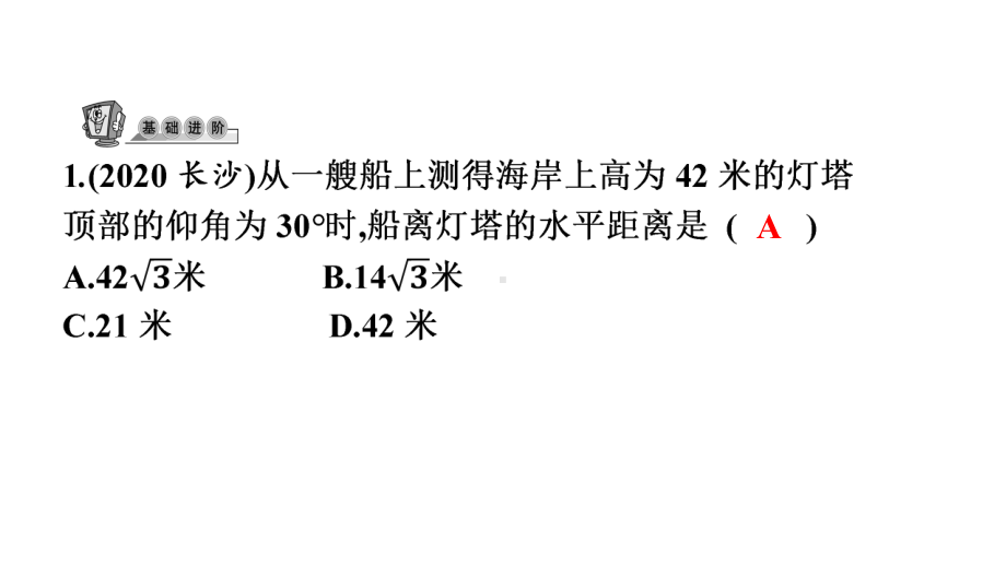 第41讲微专题2 特殊直角三角形模型2-含30°角的特殊三角形-2021年中考数学一轮复习ppt课件（广东专用）.pptx_第2页