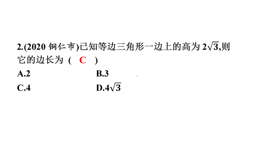 第41讲微专题2 特殊直角三角形模型2-含30°角的特殊三角形-2021年中考数学一轮复习ppt课件（广东专用）.pptx_第3页