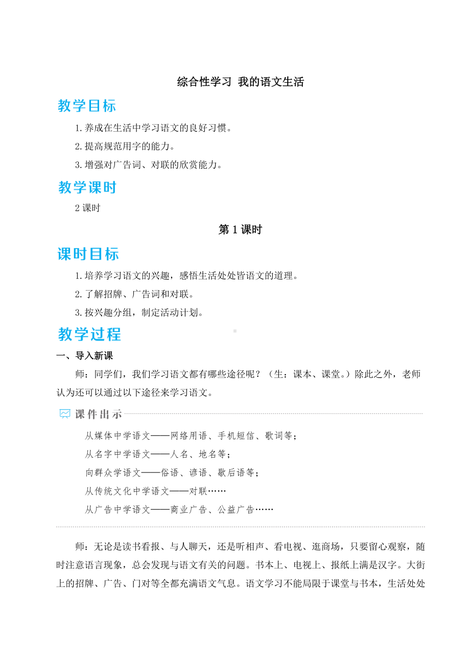 初中七年级语文下册教案第六单元综合性学习 我的语文生活.doc_第2页