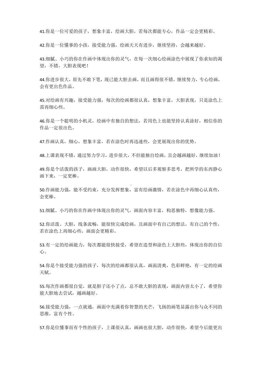 美术课对学生鼓励评语83条.pdf_第2页