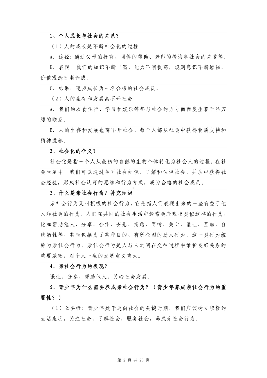 八年级上册道德与法治期末复习重要知识点提纲（实用！）.docx_第2页