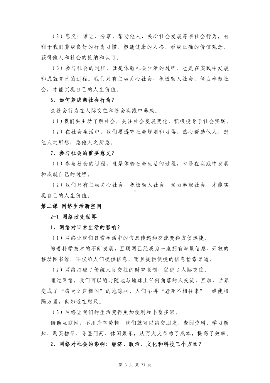 八年级上册道德与法治期末复习重要知识点提纲（实用！）.docx_第3页