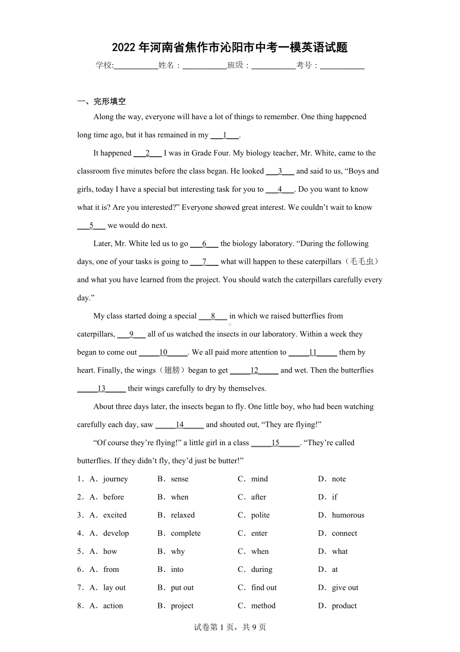 2022年河南省焦作市沁阳市中考一模英语试题.docx_第1页