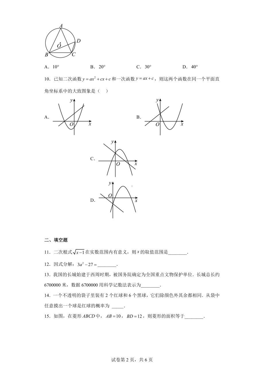 2023年湖南省株洲市石峰区九年级数学素养监测卷（一）.docx_第2页