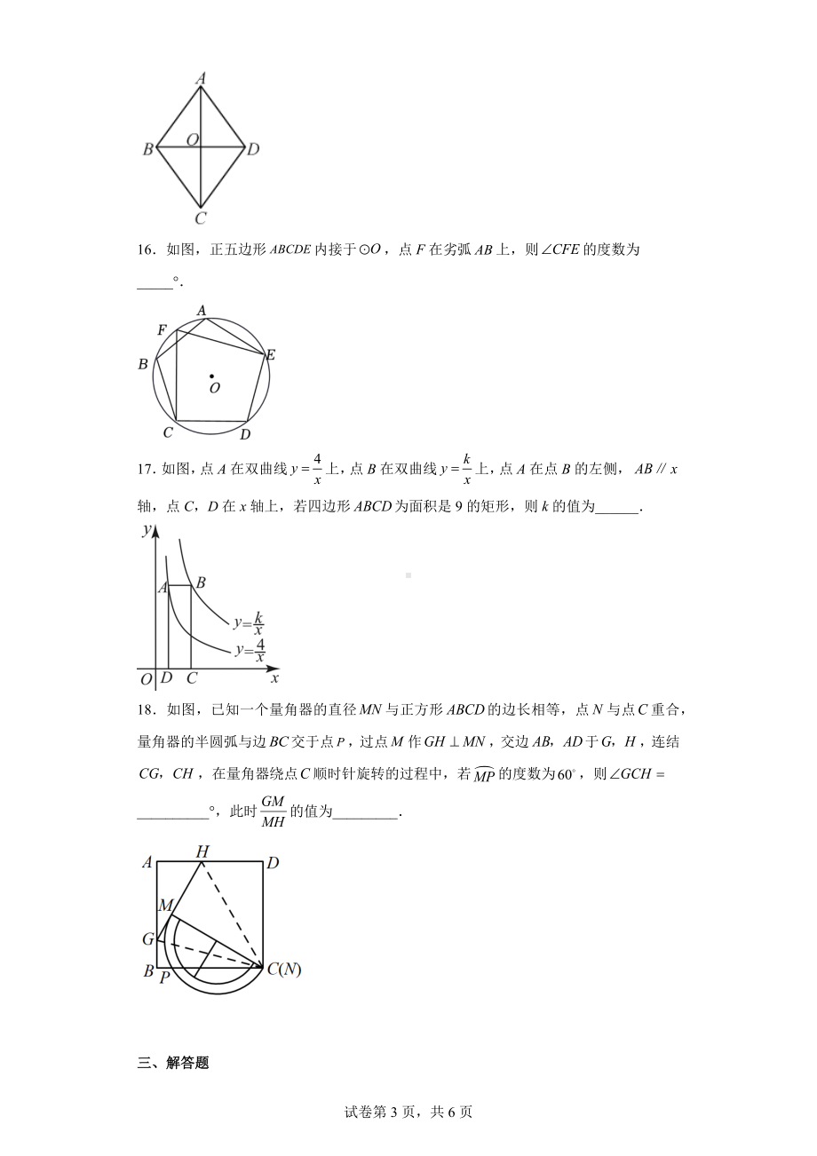 2023年湖南省株洲市石峰区九年级数学素养监测卷（一）.docx_第3页