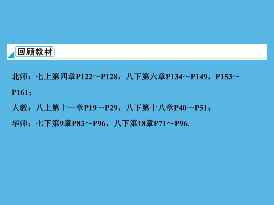 第1部分+第5章+课时21多边形与平行四边形-2021年中考数学一轮复习ppt课件（重庆专版）.ppt_第3页