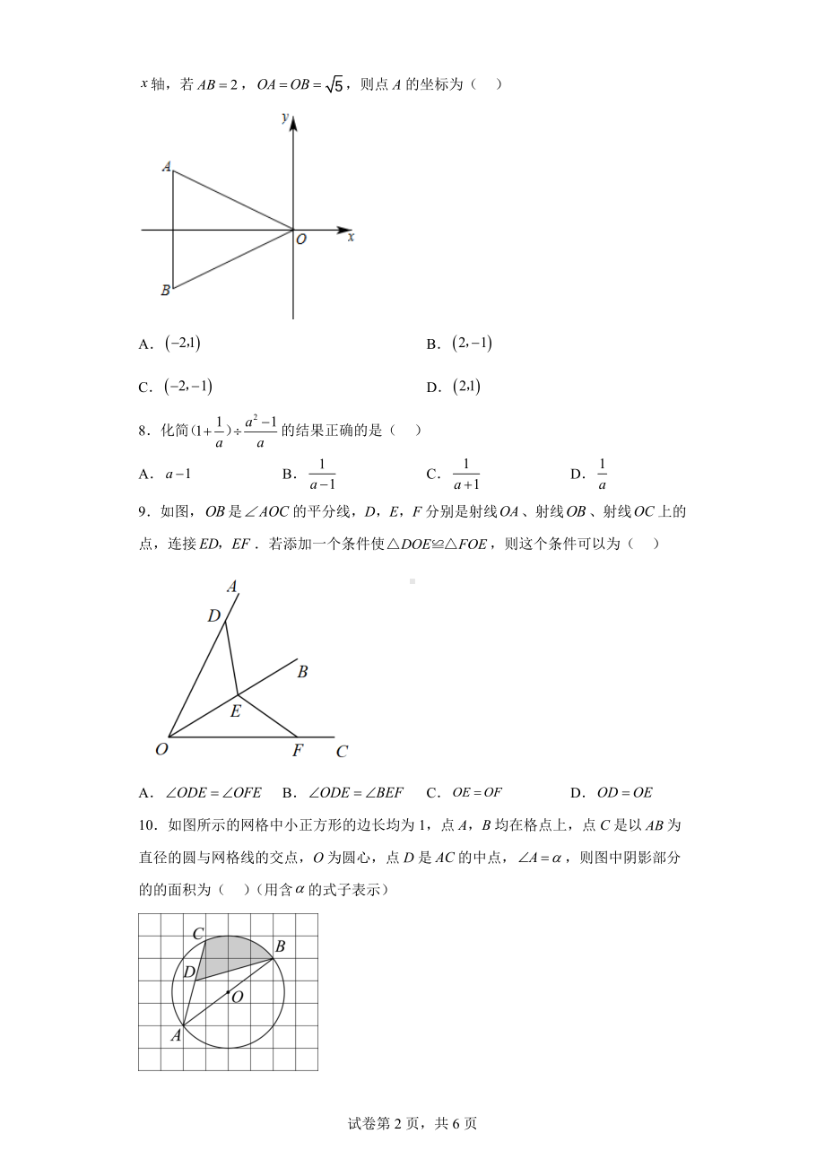 2023年山西省吕梁市交城县九年级第一次中考模拟数学试题.docx_第2页