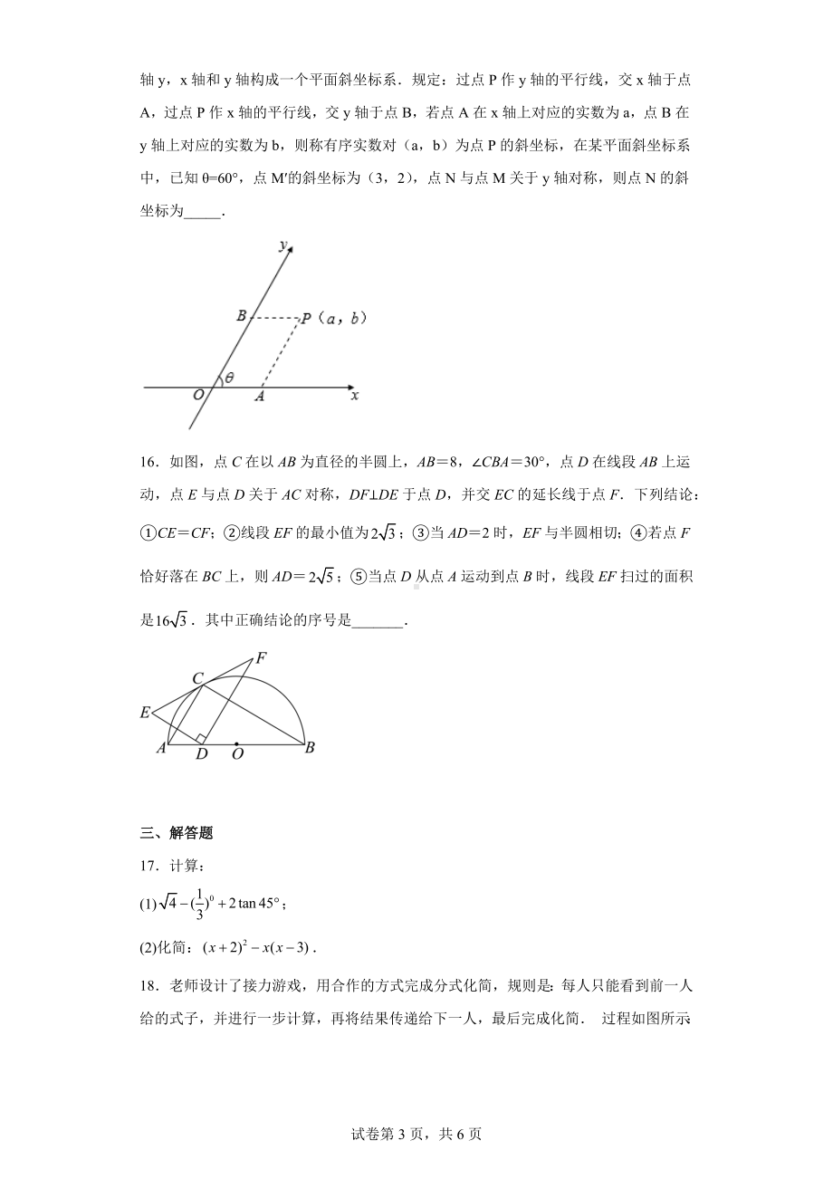 2023年浙江省舟山市定海区第二中学九年级下学期3月份数学素养监测试题.docx_第3页