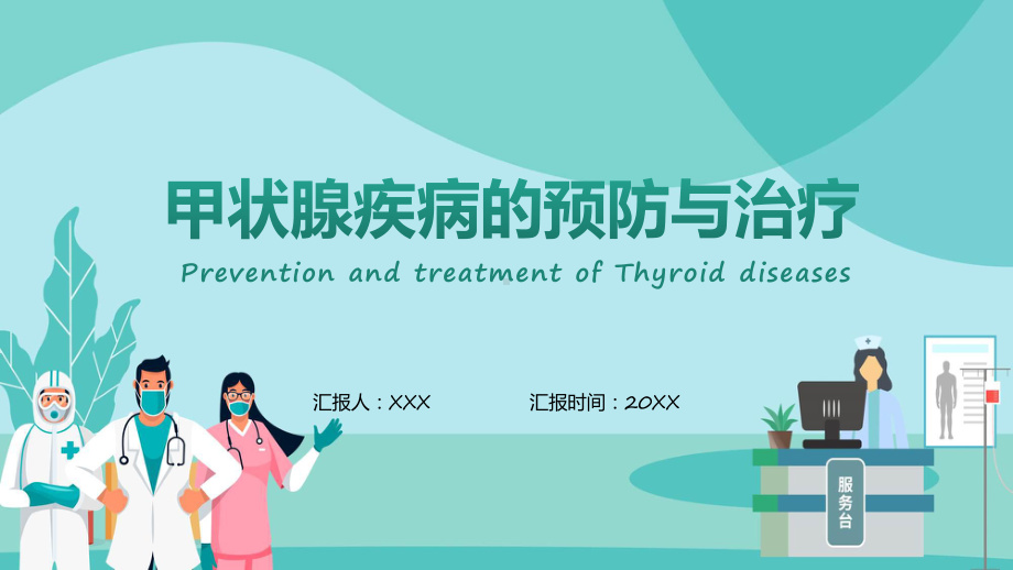 绿色商务风医疗护理类说课甲状腺动态（ppt）资料.pptx_第1页