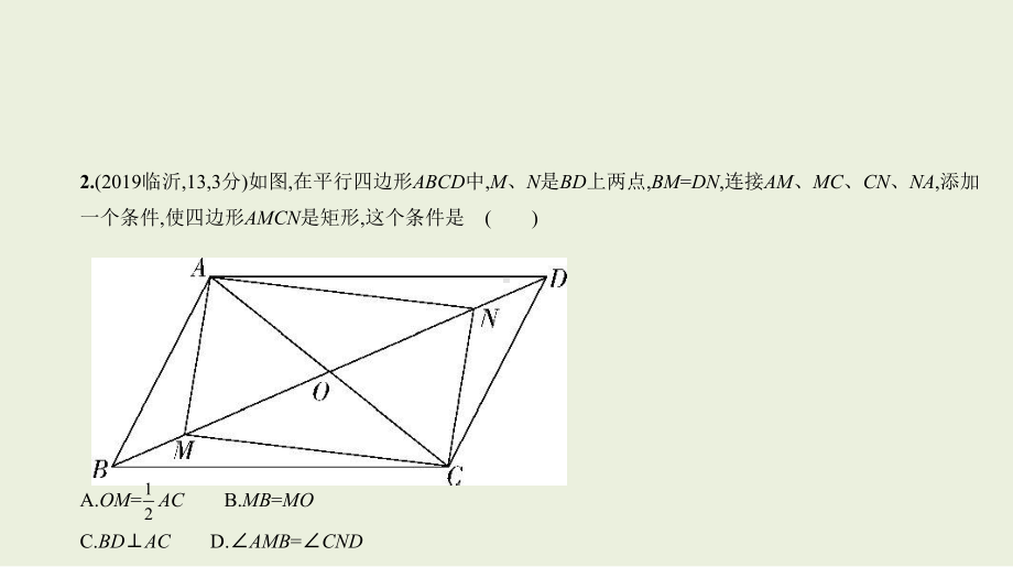 2021年山东省数学中考专题复习4.5　特殊的平行四边形 ppt课件.ppt_第3页