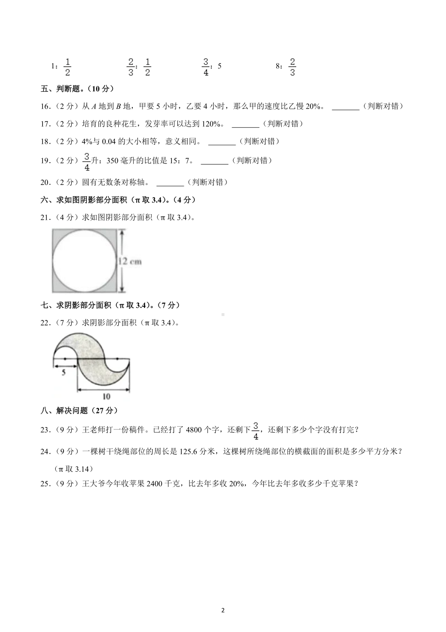 2022-2023学年河北省石家庄市长安区六年级（上）期中数学试卷.docx_第2页