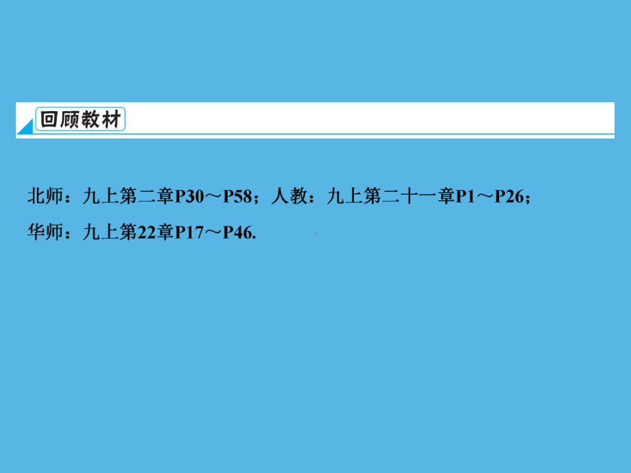 第1部分 第2章 课时6一元二次方程及其应用-2021年中考数学一轮复习ppt课件（重庆专版）.ppt_第3页