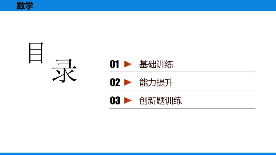 2020-2021学年广东省中考数学习题ppt课件第六章 圆 第24讲　圆的基本性质.pptx_第2页