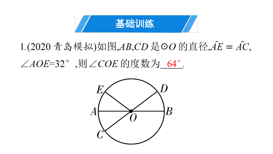 2020-2021学年广东省中考数学习题ppt课件第六章 圆 第24讲　圆的基本性质.pptx_第3页