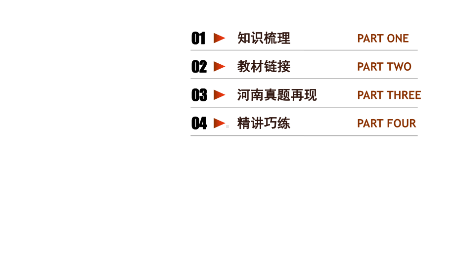 2021年中考河南省专用数学教材复习第3章 函 数 课题10　第1课时　一次函数的图象与性质ppt课件.ppt_第2页