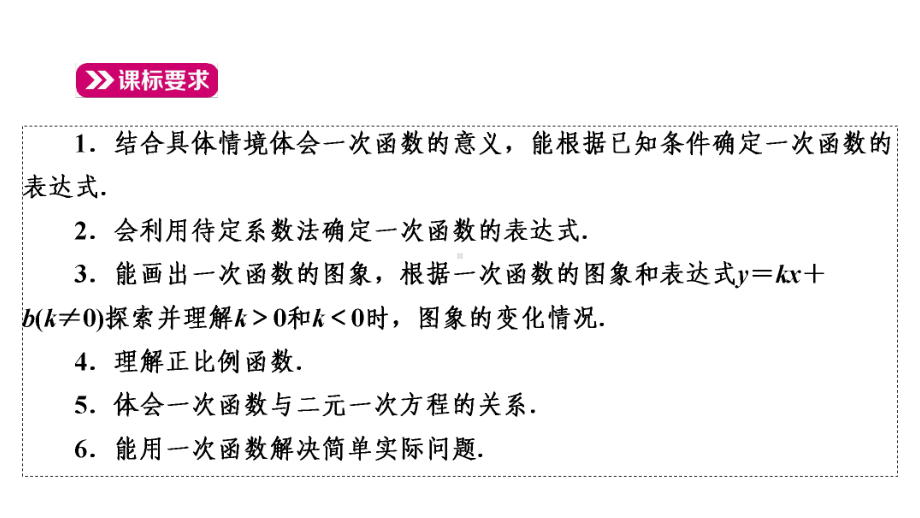 2021年中考河南省专用数学教材复习第3章 函 数 课题10　第1课时　一次函数的图象与性质ppt课件.ppt_第3页