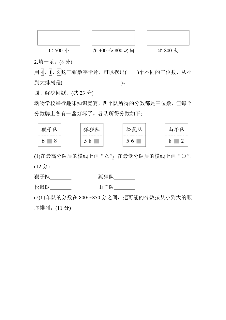 冀教版数学二年级下册5-认识算盘及1000以内数的大小比较-同步习题.docx_第2页