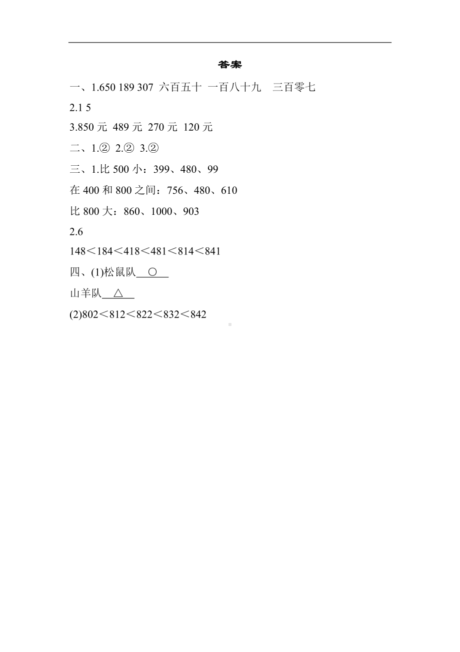 冀教版数学二年级下册5-认识算盘及1000以内数的大小比较-同步习题.docx_第3页