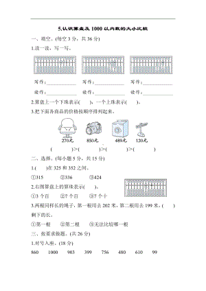 冀教版数学二年级下册5-认识算盘及1000以内数的大小比较-同步习题.docx