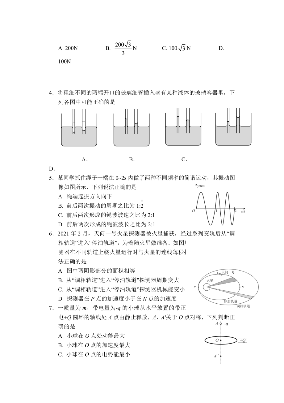 江苏省苏锡常镇四市2023届高三下学期教学情况调研（一）物理试卷+答案.pdf_第2页