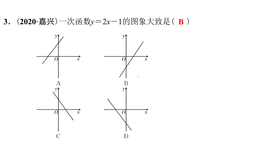 第10讲　一次函数 课后作业-2021年中考数学一轮复习ppt课件（江西专版）.pptx_第3页