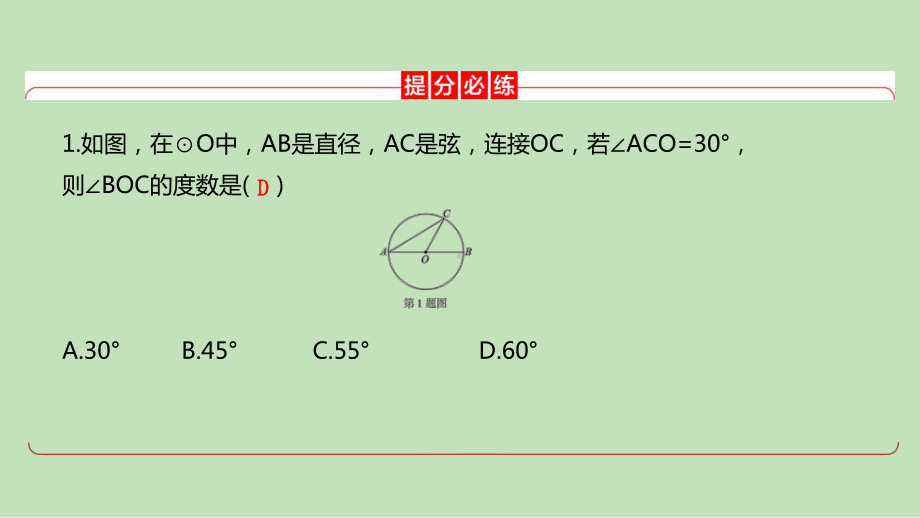 2021年 陕西省数学中考专题复习 第六章 圆 6.1 圆的性质6.3 与圆有关的计算ppt课件.ppt_第3页