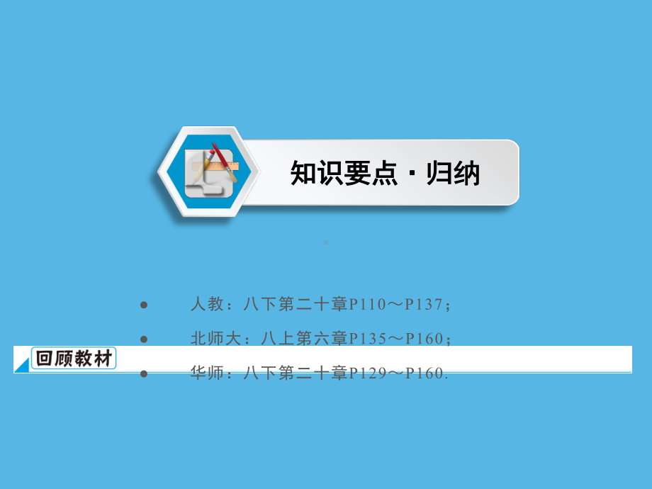 第1部分 第3章 课时37数据的分析-2021年中考数学一轮复习ppt课件（福建专版）.ppt_第2页