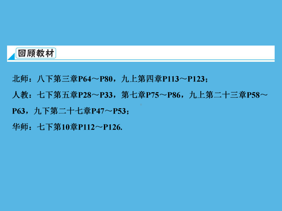 第1部分 第7章 课时30图形的平移与旋转-2021年中考数学一轮复习ppt课件（重庆专版）.ppt_第3页