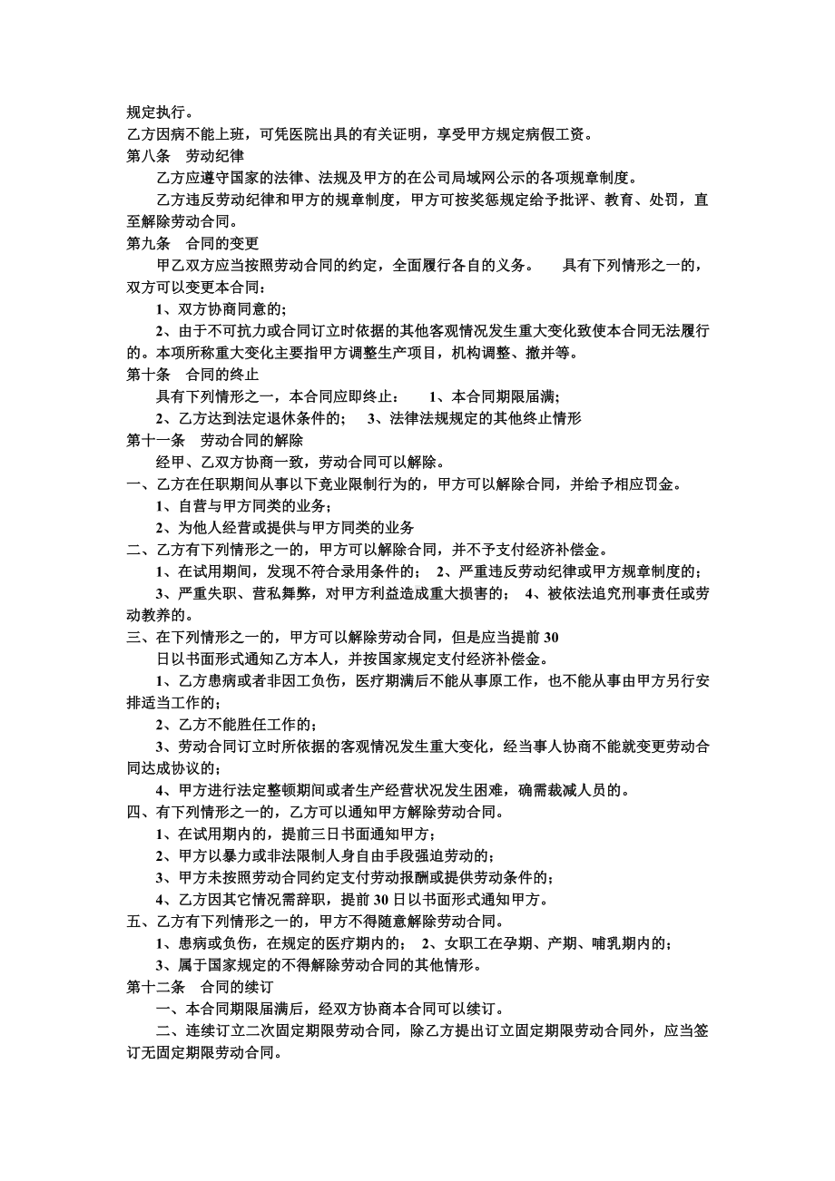 劳务合同范本,劳务合同书电子版,劳务合同模板.doc_第2页