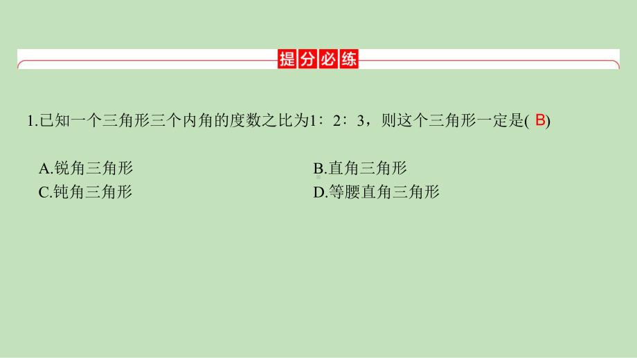 2021年 陕西省数学中考专题复习 4.2三角形及其性质ppt课件.ppt_第3页