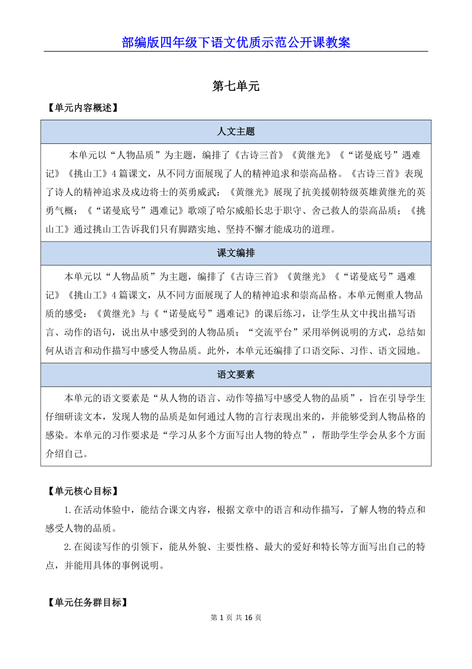 新部编版四年级下语文22《古诗三首》优质示范公开课教案.docx_第1页