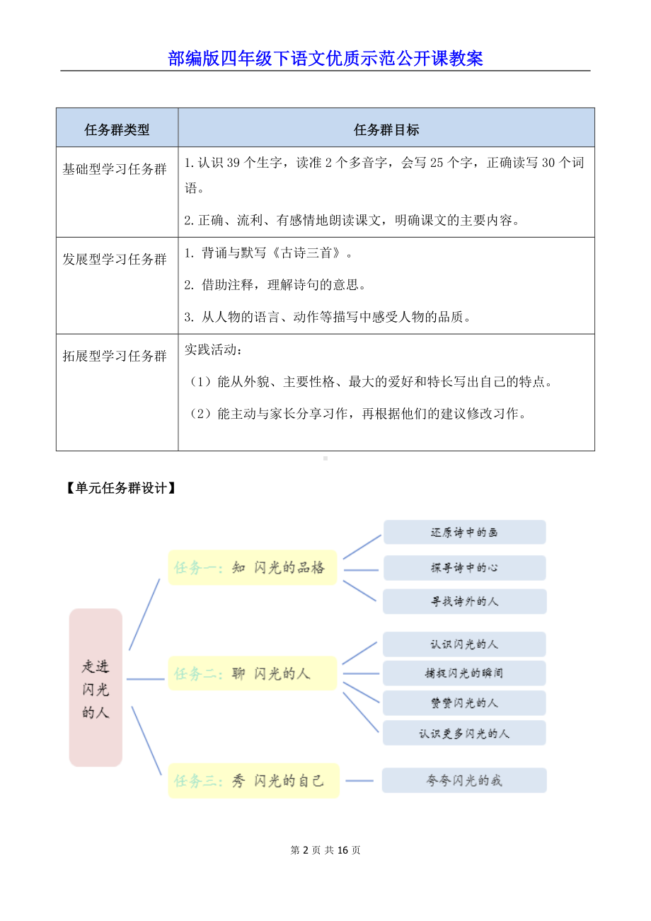 新部编版四年级下语文22《古诗三首》优质示范公开课教案.docx_第2页