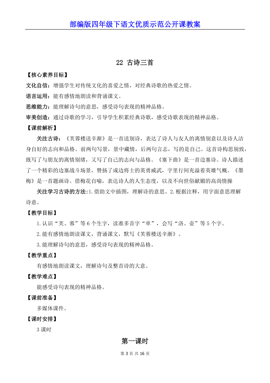 新部编版四年级下语文22《古诗三首》优质示范公开课教案.docx_第3页