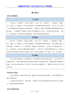 新部编版四年级下语文22《古诗三首》优质示范公开课教案.docx