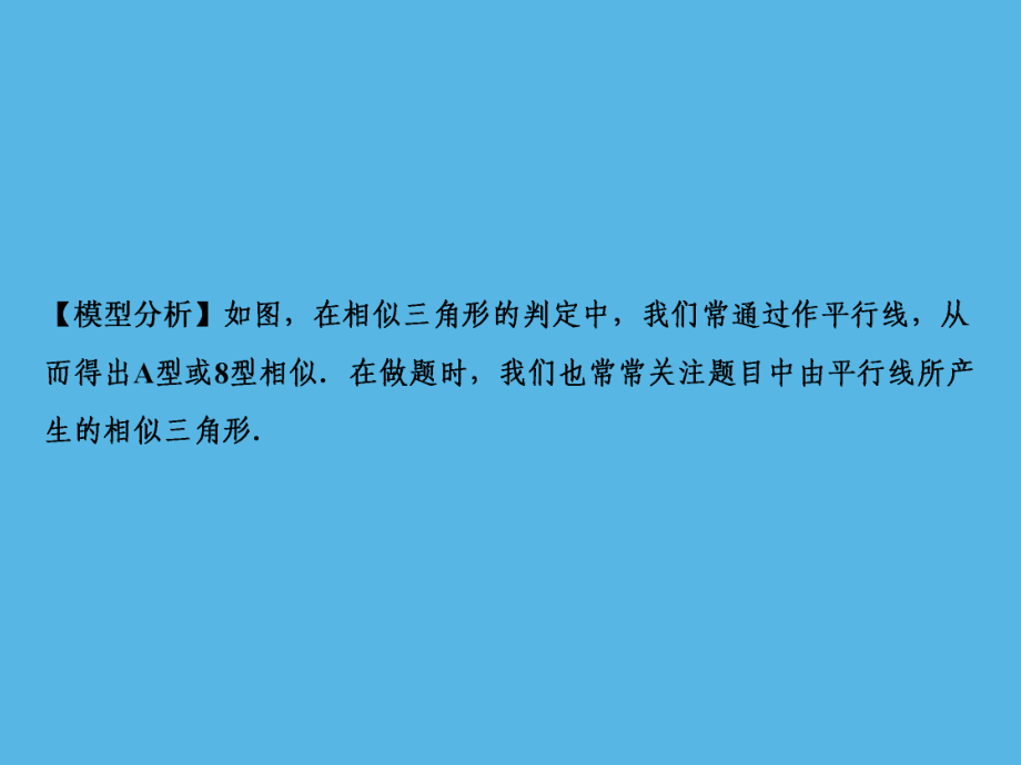 第1部分 第4章 解题方法突破篇-相似模型-2021年中考数学一轮复习ppt课件（重庆专版）.ppt_第3页