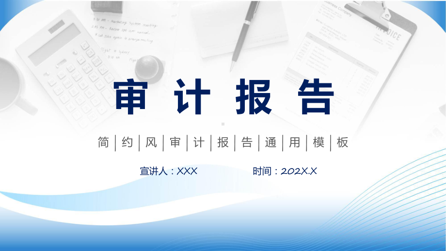 审计报告简约商务风审计报告企业培训动态（ppt）资料.pptx_第1页