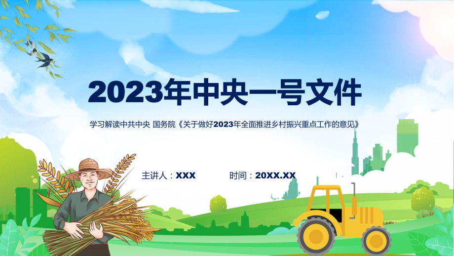 全文解读关于做好2023年全面推进乡村振兴重点工作的意见内容动态（ppt）资料.pptx_第1页