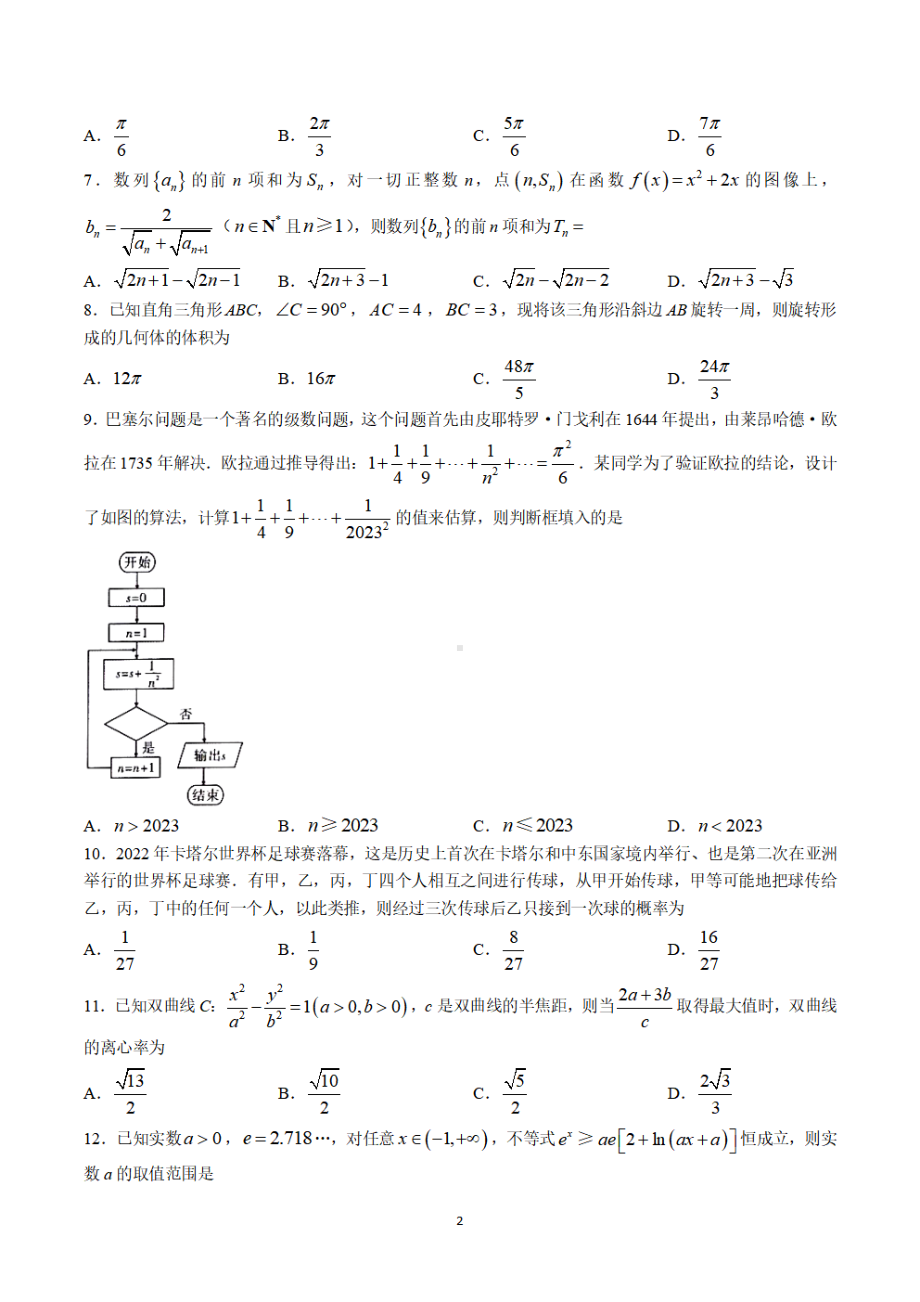 陕西省咸阳市2023届高考二模检测理科数学试卷+答案.pdf_第2页