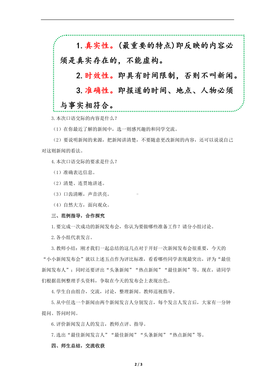 小学四年级下语文《口语交际：说新闻》优质示范课教案.docx_第2页