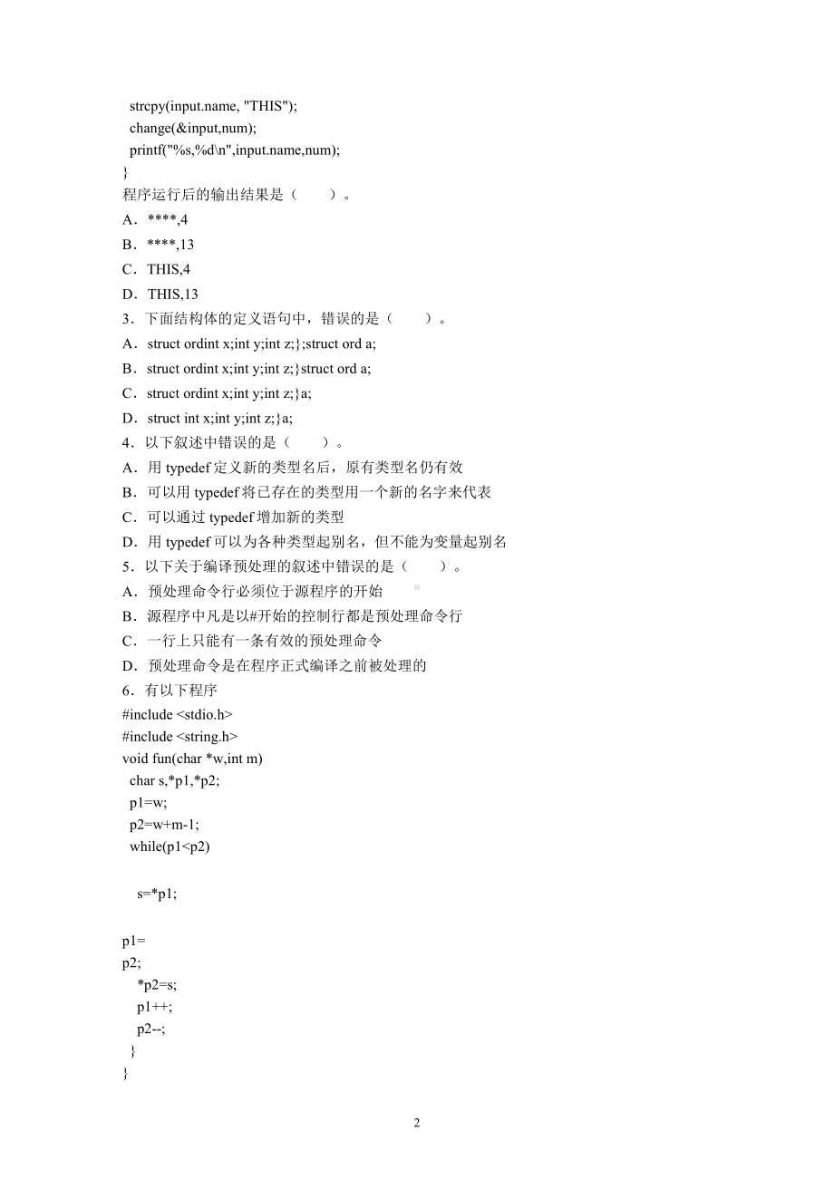 暨南大学2020-2021学年第2学期《C语言程序设计》期末考试试卷（A卷）及标准答案.pdf_第2页