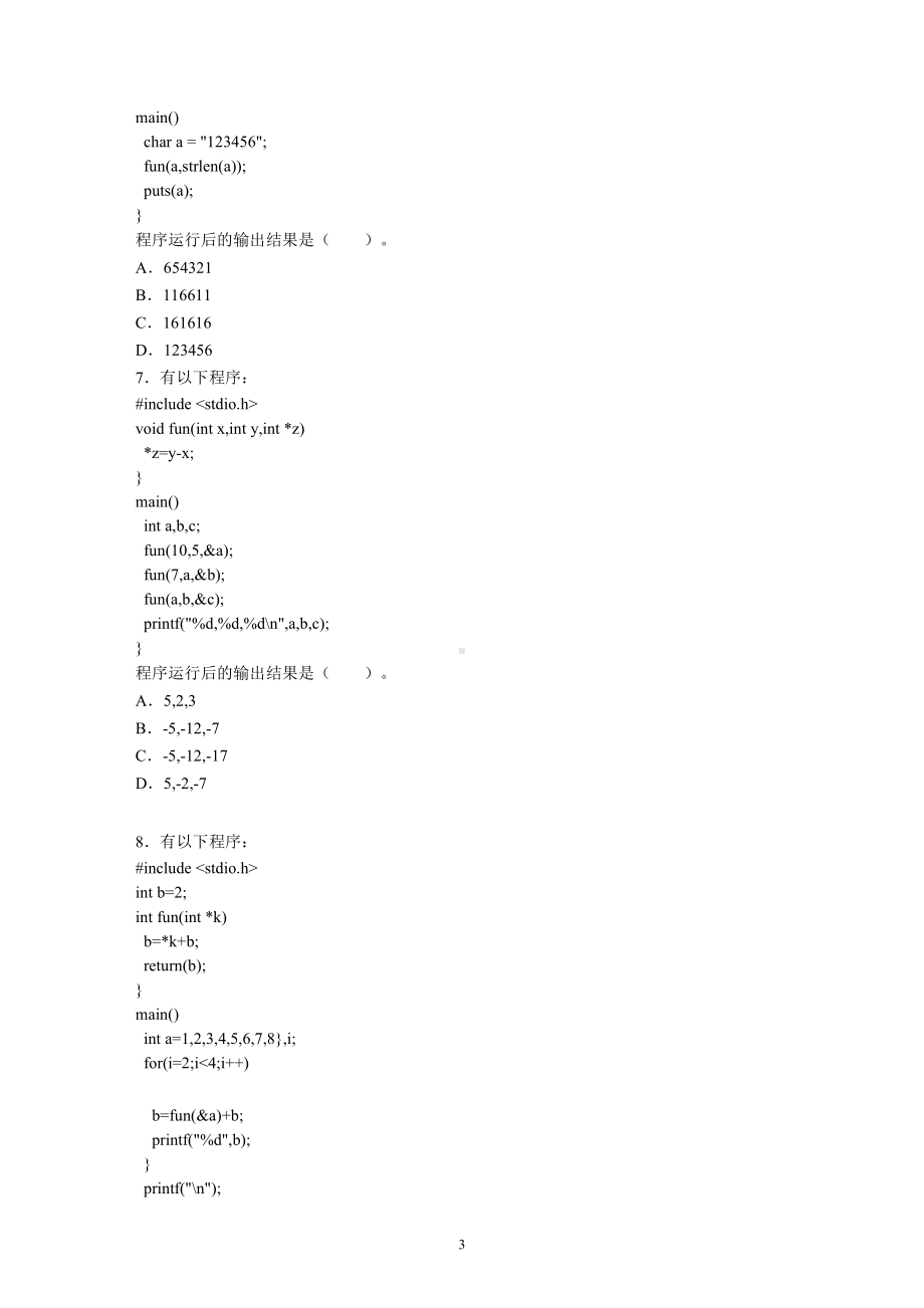 暨南大学2020-2021学年第2学期《C语言程序设计》期末考试试卷（A卷）及标准答案.pdf_第3页