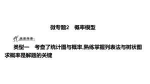 第35讲微专题2 概率模型-2021年中考数学一轮复习ppt课件（广东专用）.pptx