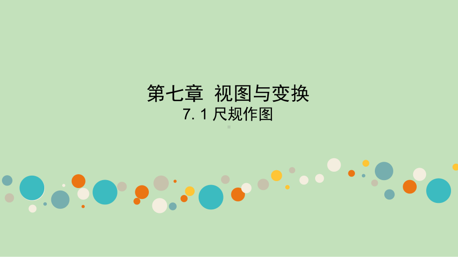 2021年春陕西数学中考专题复习ppt课件尺规作图 .ppt_第2页