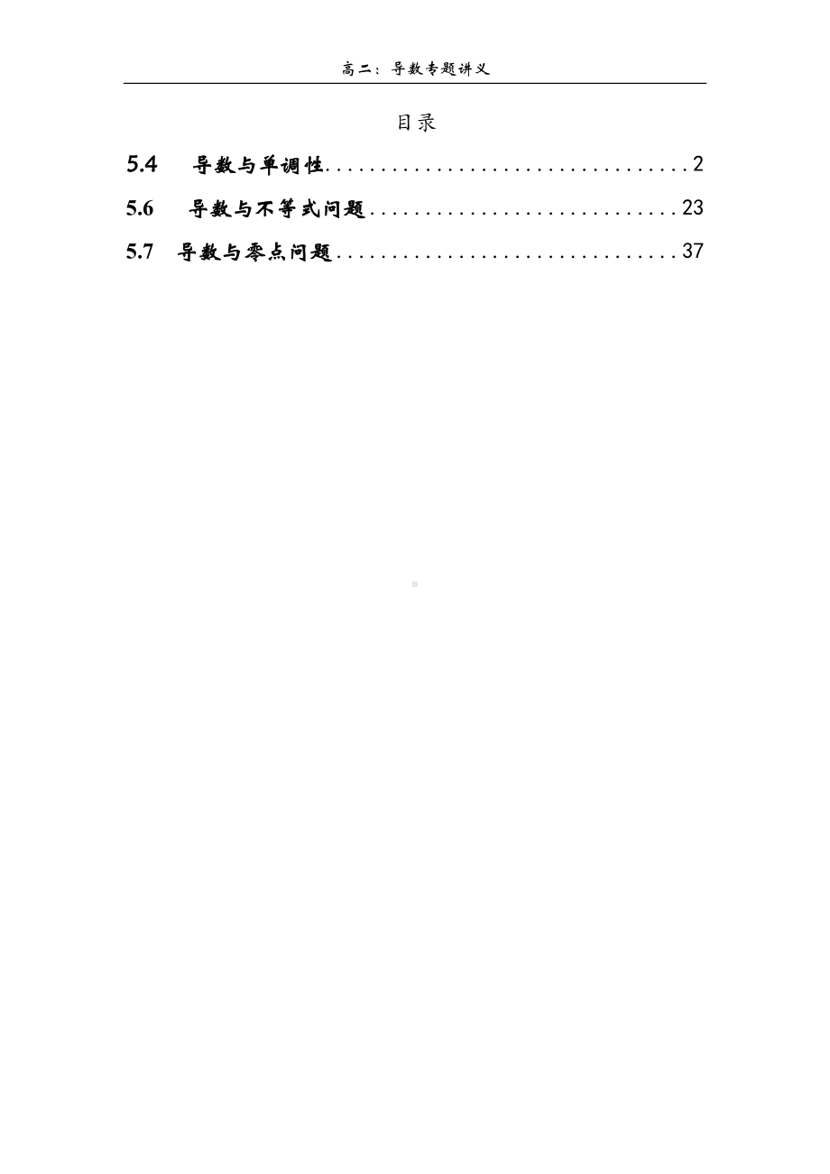 导数专题讲义1-3讲-2022-2023学年高二下学期人教A版 .docx_第1页