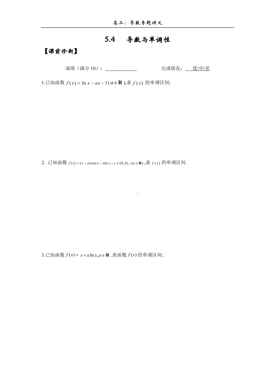 导数专题讲义1-3讲-2022-2023学年高二下学期人教A版 .docx_第2页