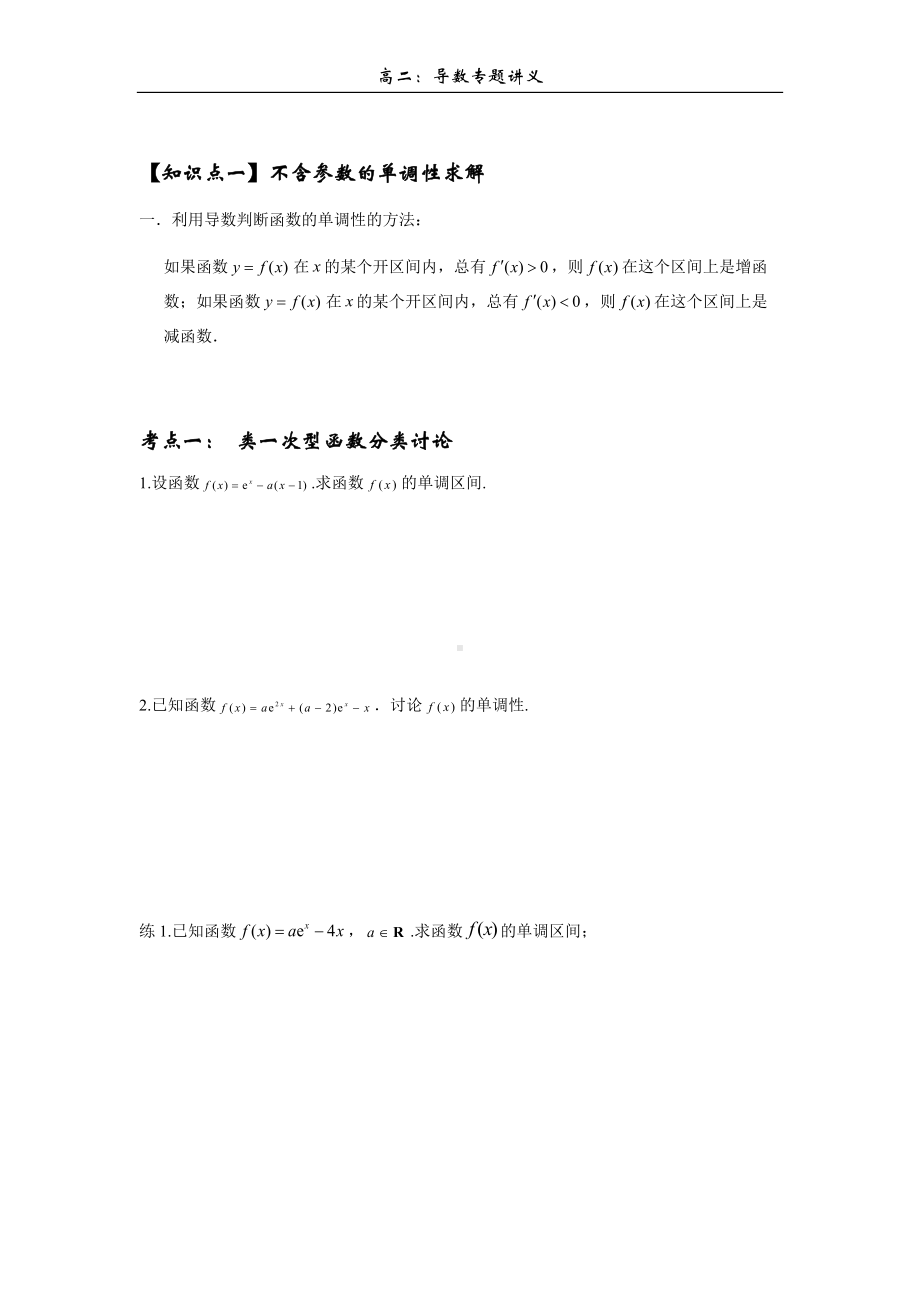 导数专题讲义1-3讲-2022-2023学年高二下学期人教A版 .docx_第3页