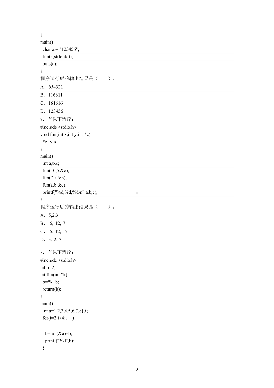 暨南大学2020-2021学年第2学期《C语言程序设计》期末考试试卷（A卷）及标准答案.docx_第3页